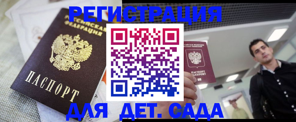 временная регистрация купить в Ливны